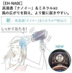 パナソニックヘアドライヤーナノケアEH-NA0Eの吹き出し口