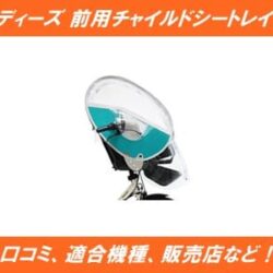 リトルキディーズレインカバー前用