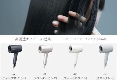 パナソニックヘアードライヤー ナノケアEH-NA0Jのカラー展開