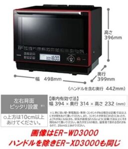 東芝スチームオーブンレンジER-XD3000とER-WD3000のサイズ