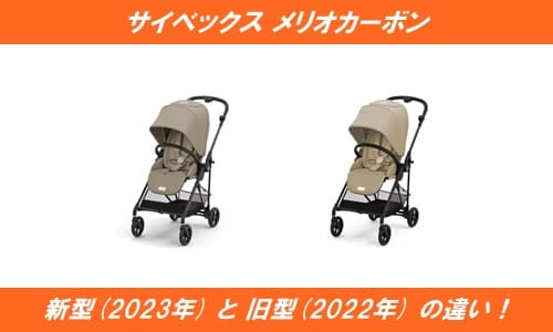 サイベックスメリオカーボン新型(2023)と旧型(2022)の違い！ | 通販の