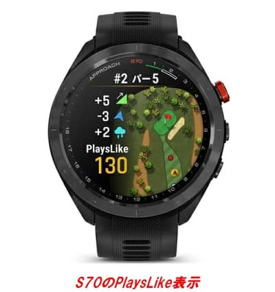 ガーミンアプローチS70のPlaysLike表示機能