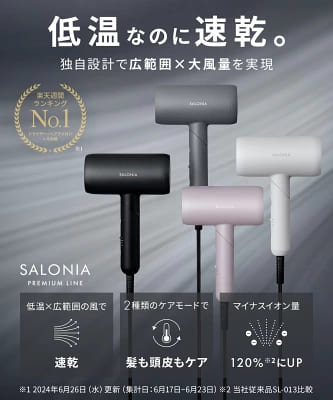 サロニア スムースシャインドライヤーのカラー展開