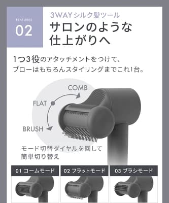サロニア スムースシャインスマートドライヤー3WAYシルク髪ツール