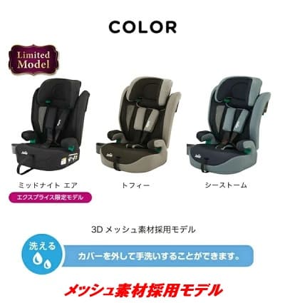 joieエレベートr129でメッシュ素材を採用しているモデル