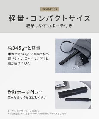 サロニアストレートヘアアイロン付属の耐熱ポーチ