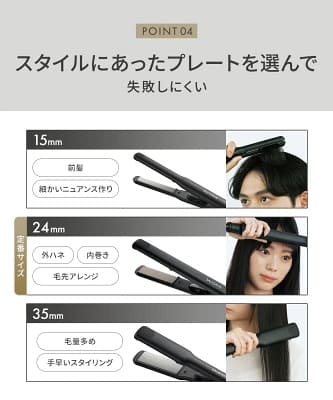 サロニアストレートヘアアイロンのプレート幅の種類